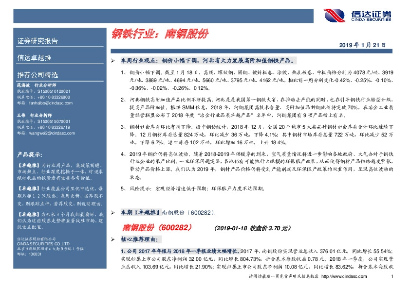 卓越推：南钢股份