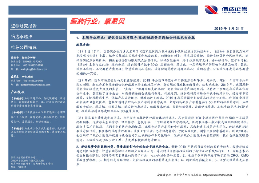 卓越推：康恩贝