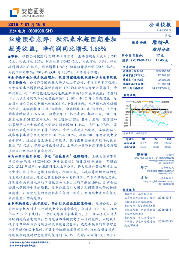 业绩预告点评：秋汛来水超预期叠加投资收益，净利润同比增长1.66%