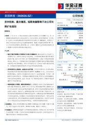 苏州收购、重庆增资，短期商誉影响不改公司长期扩张规划