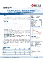 华夏幸福1-12月经营简报及发行超短融资券公告点评：异地复制显成效，融资渠道多样化