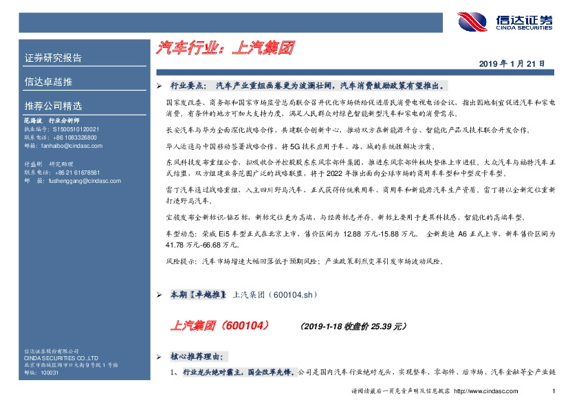 卓越推：上汽集团