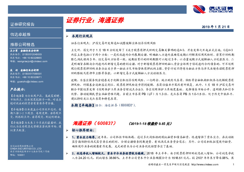 卓越推：海通证券