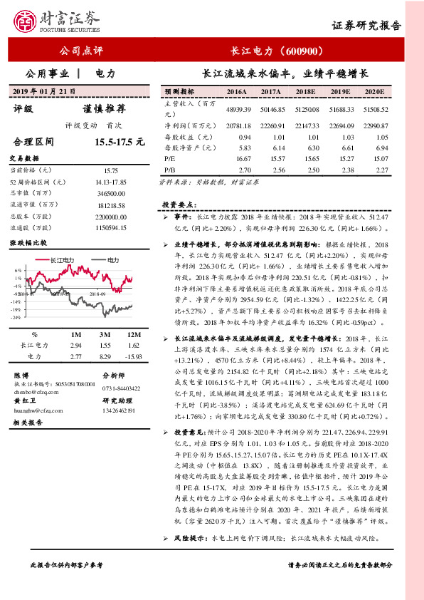长江流域来水偏丰，业绩平稳增长