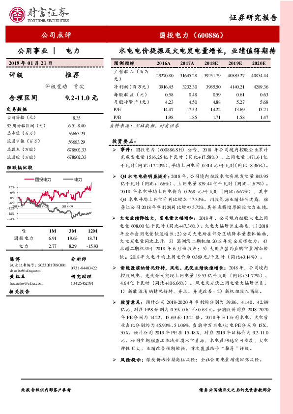 水电电价提振及火电发电量增长，业绩值得期待