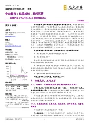 跟踪报告之三:中公教育:估值成长,五问五答