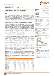 业绩略超预期，看好2019年业绩增长