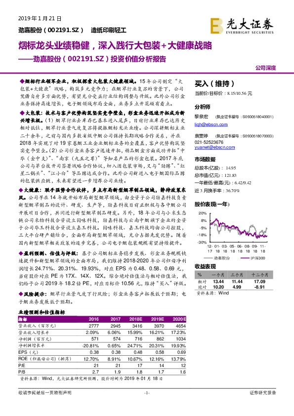 投资价值分析报告：烟标龙头业绩稳健，深入践行大包装+大健康战略