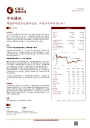 调整条件提高定增确定性,体现公司布局5G决心