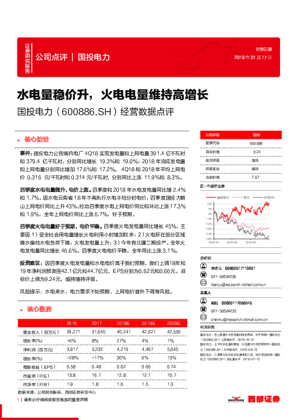 经营数据点评：水电量稳价升，火电电量维持高增长