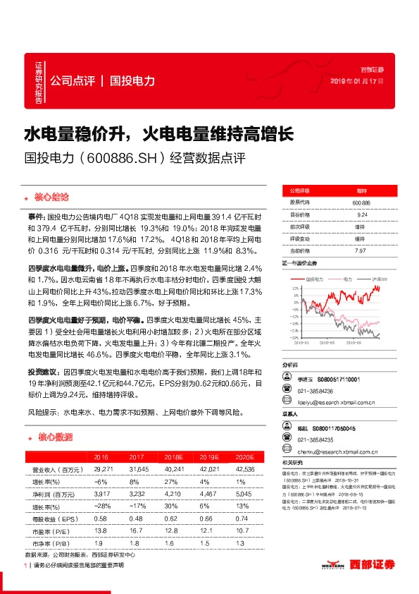 经营数据点评：水电量稳价升，火电电量维持高增长