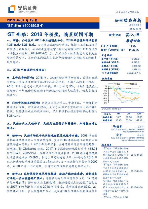 *ST船舶：2018年预盈，摘星脱帽可期