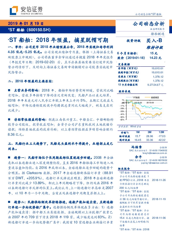 *ST船舶：2018年预盈，摘星脱帽可期