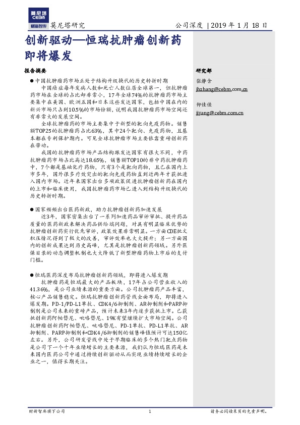 创新驱动—恒瑞抗肿瘤创新药即将爆发