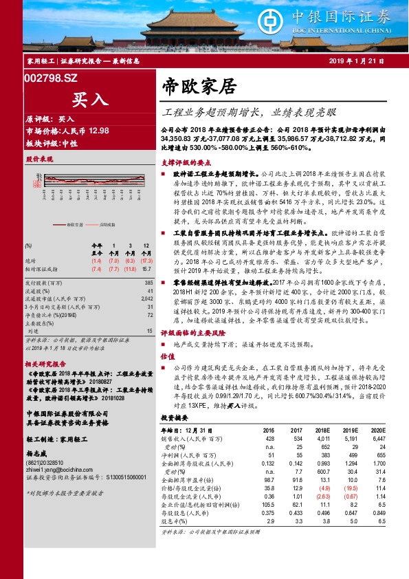 工程业务超预期增长，业绩表现亮眼