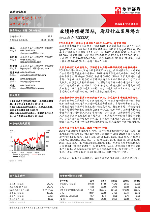 业绩持续超预期，看好行业发展潜力
