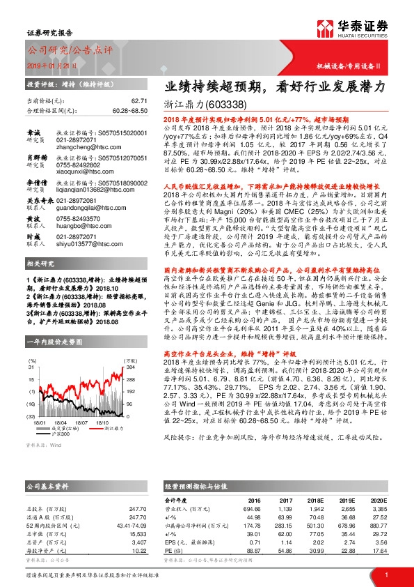 业绩持续超预期，看好行业发展潜力