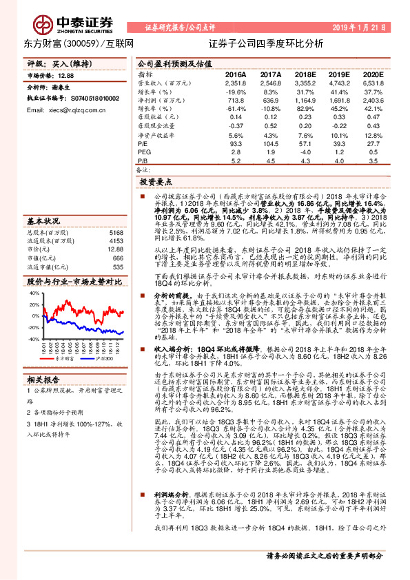 证券子公司四季度环比分析
