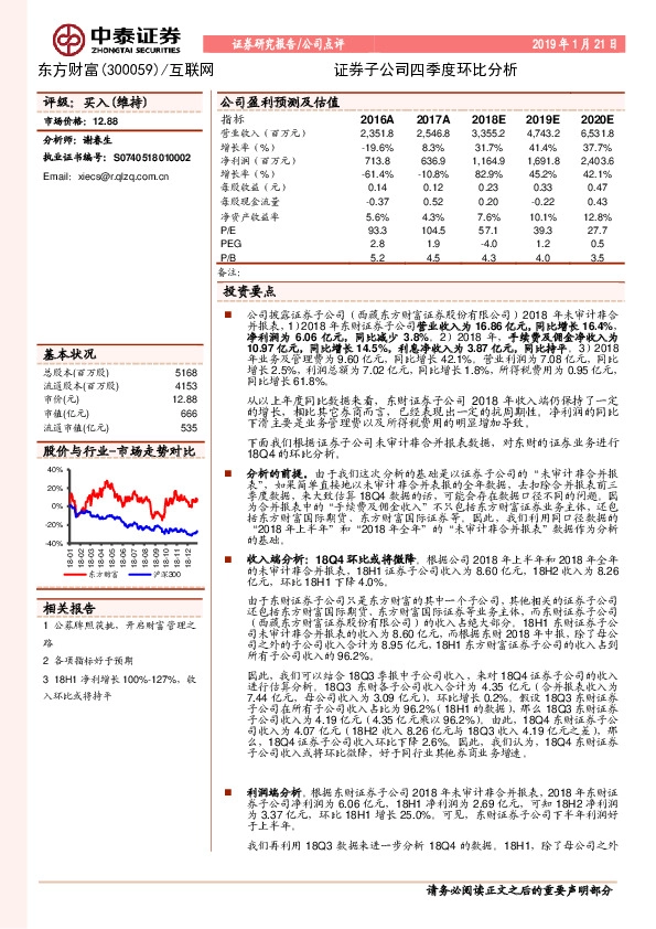 证券子公司四季度环比分析