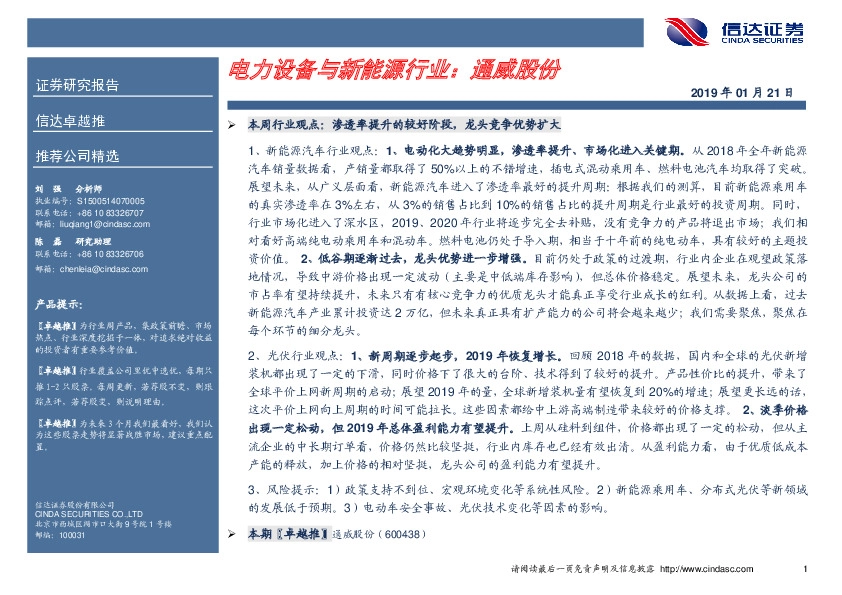 卓越推：通威股份