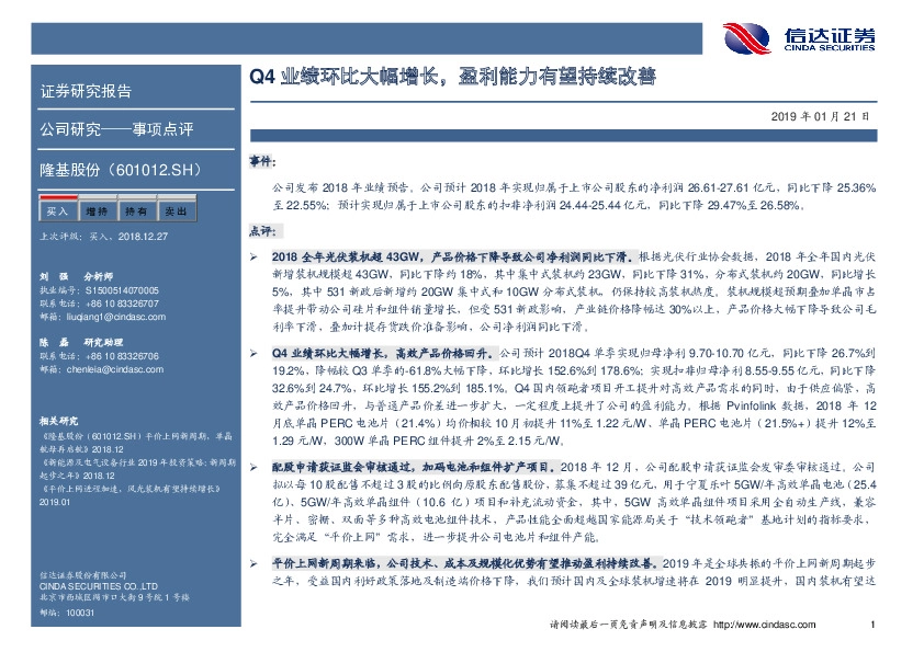 Q4业绩环比大幅增长，盈利能力有望持续改善