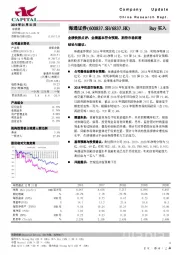 业绩快报点评：业绩基本符合预期，期待市场回暖