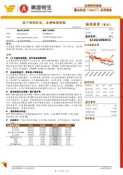 点评报告：客户结构优化，业绩略超预期