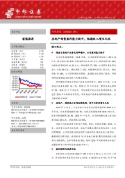 房地产销售盈利能力提升，短期收入增长无忧