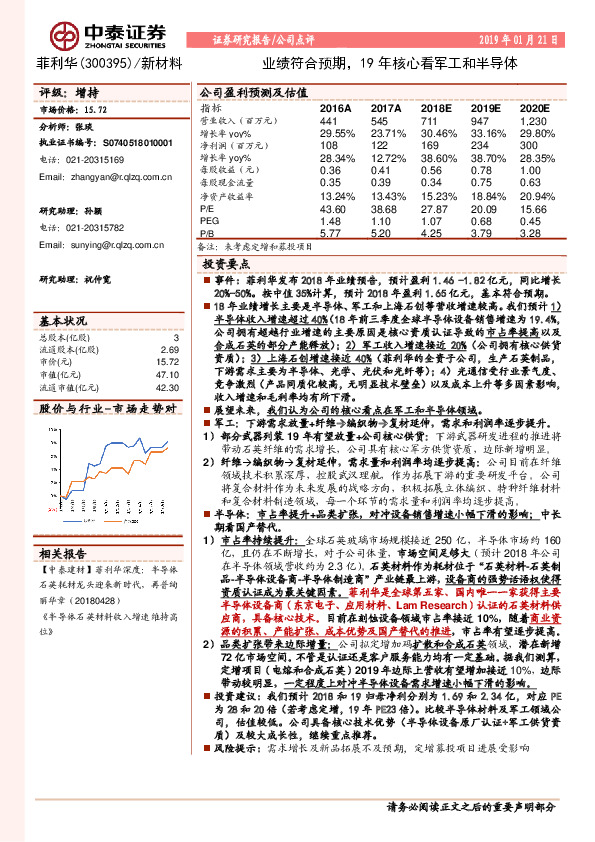 业绩符合预期，19年核心看军工和半导体