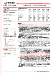 业绩符合预期，19年核心看军工和半导体