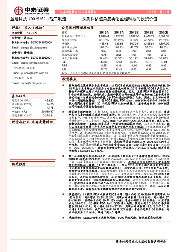 从条件估值角度再论盈趣科技的投资价值