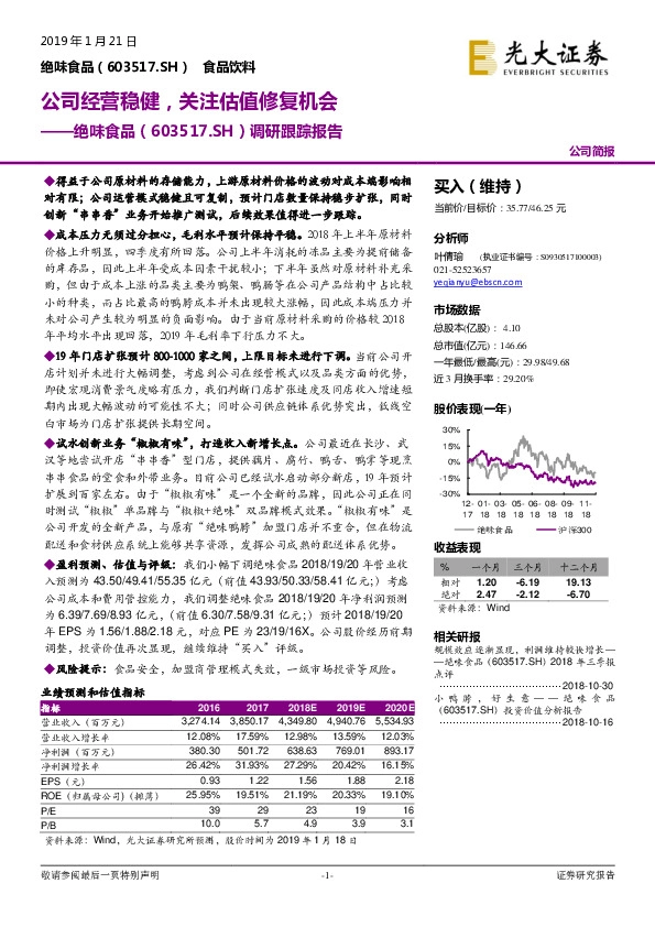 调研跟踪报告：公司经营稳健，关注估值修复机会