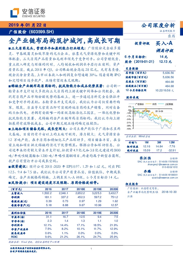全产业链布局构筑护城河，高成长可期