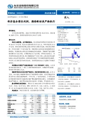 钒价高企催长利润，期待新标准严格执行