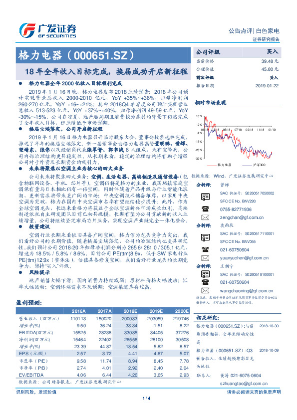 18年全年收入目标完成，换届成功开启新征程