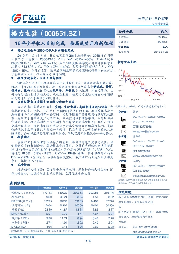 18年全年收入目标完成，换届成功开启新征程
