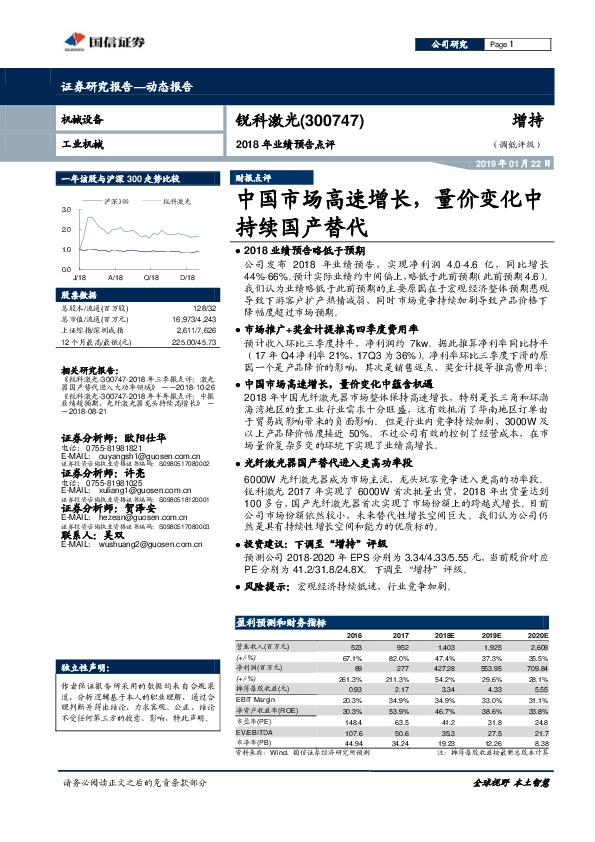 2018年业绩预告点评：中国市场高速增长，量价变化中持续国产替代