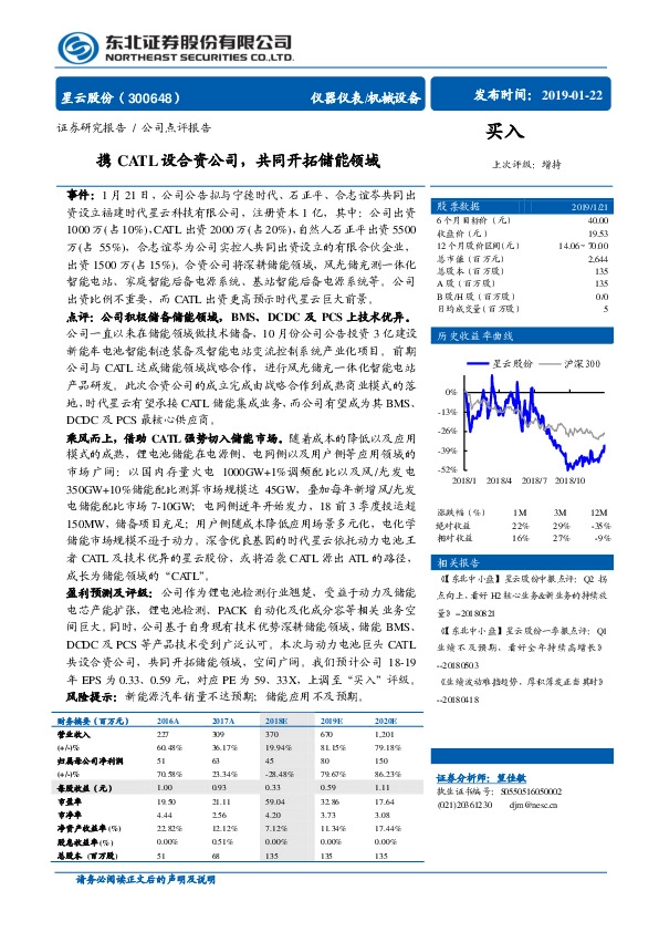携CATL设合资公司，共同开拓储能领域
