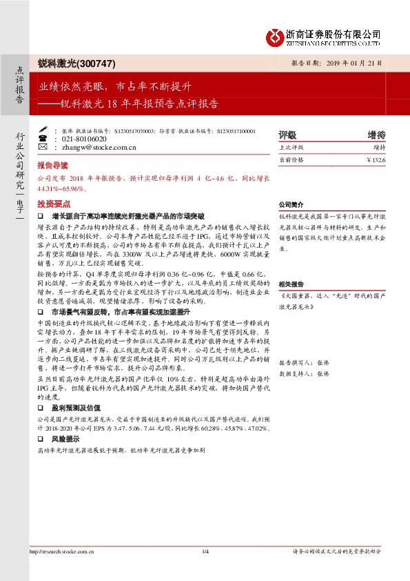 锐科激光18年年报预告点评报告：业绩依然亮眼，市占率不断提升