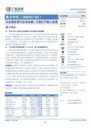 公告国轩累计合同金额，下游扩产渐入佳境