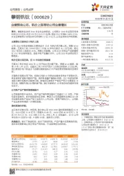 业绩预告公布,钒价上涨带动公司业绩增长