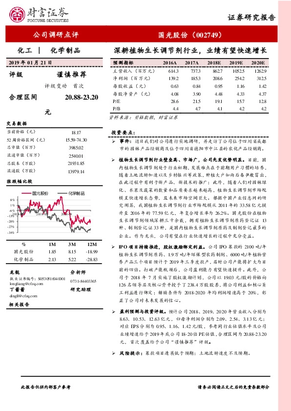 深耕植物生长调节剂行业，业绩有望快速增长