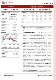 内生与外延并重，LKJ系统龙头增长可期