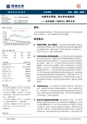 事件点评：业绩符合预期，新业务加速推进