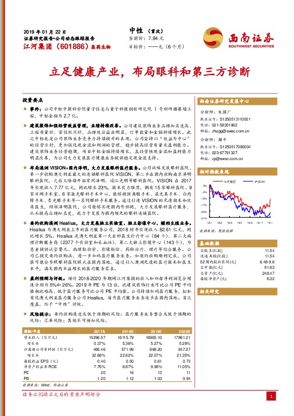 立足健康产业，布局眼科和第三方诊断