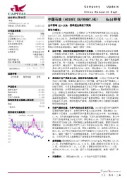 全年预增123~132%，四季度业绩低于预期