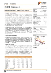 国资护航信息化发展,录播切入推动产业布局