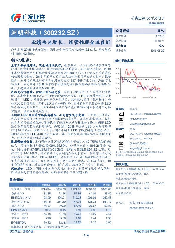 业绩快速增长，经营性现金流良好