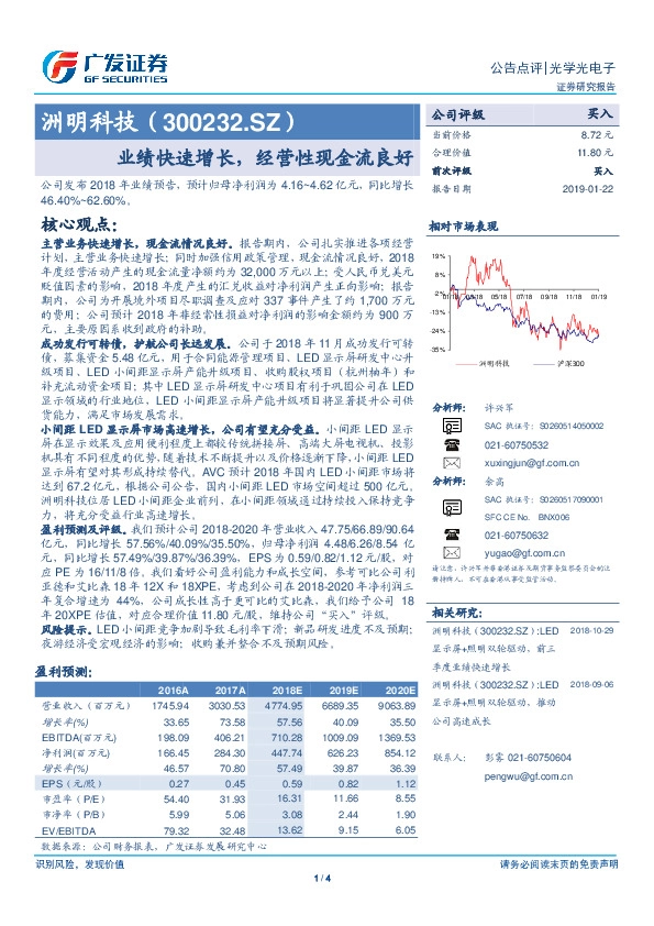 业绩快速增长，经营性现金流良好