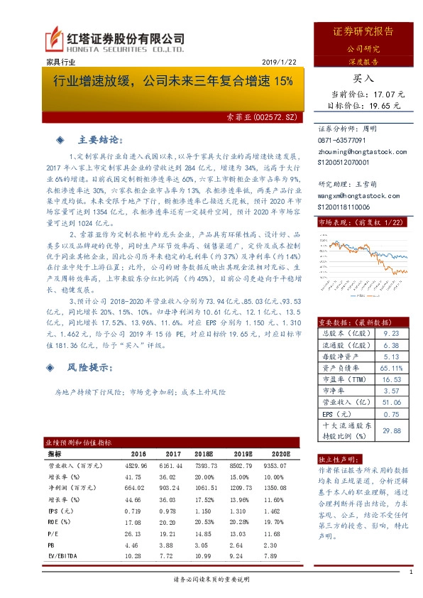 行业增速放缓，公司未来三年复合增速15%